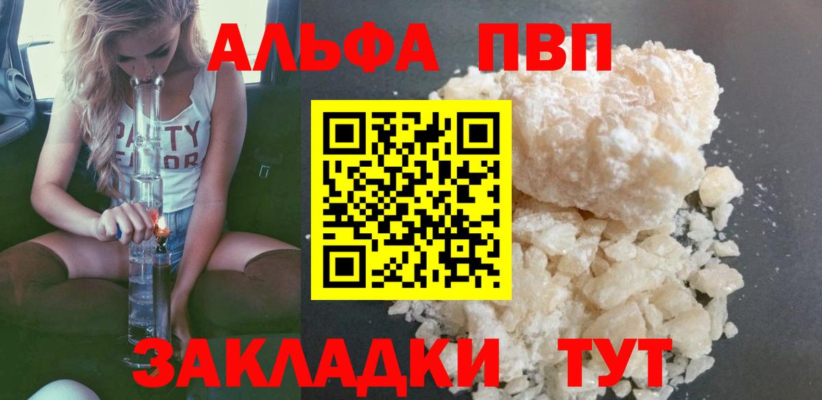 APVP кристаллы Семёнов