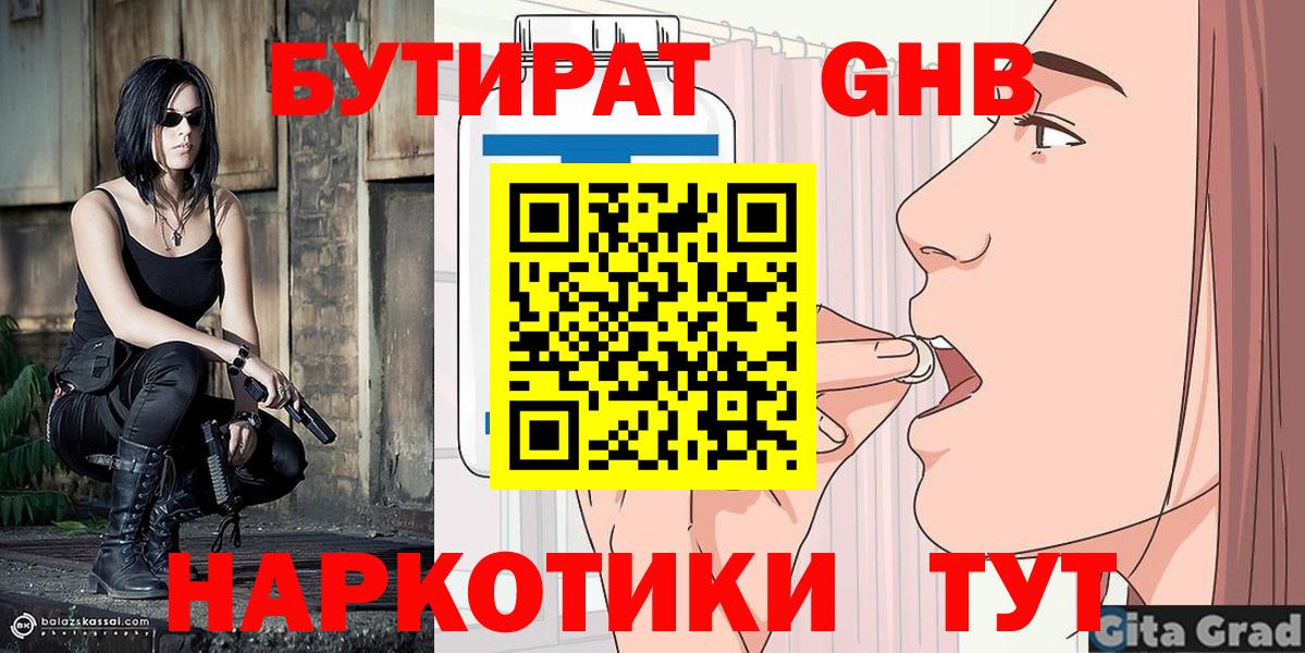Семёнов  БУТИРАТ бутандиол  Вход с VPN 