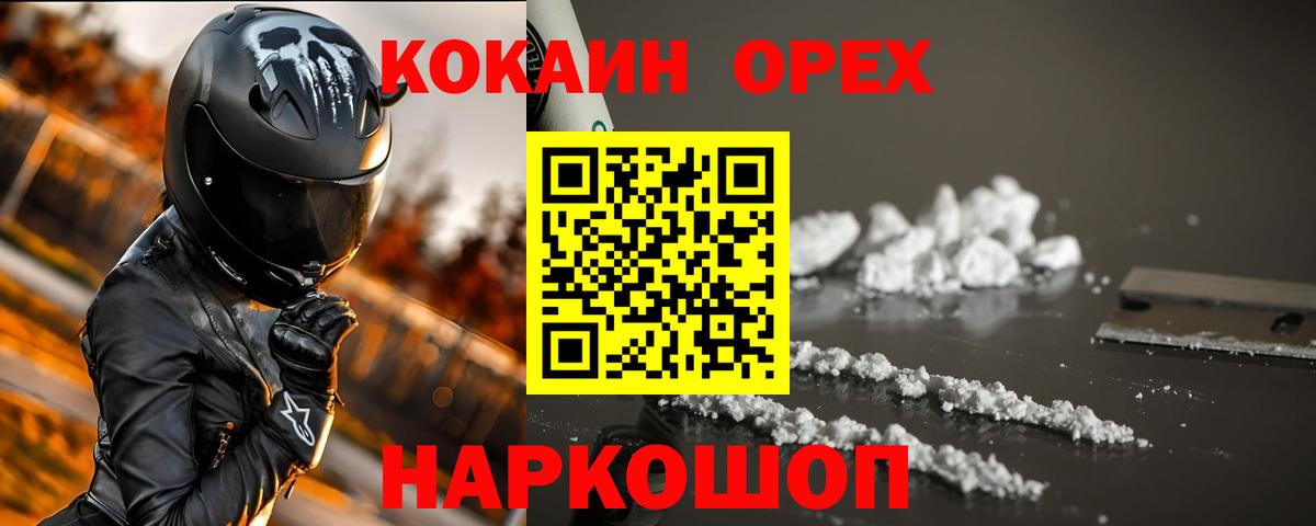 Cocaine Эквадор  Кокаин  Семёнов  Кокаин Columbia  Вход с VPN 