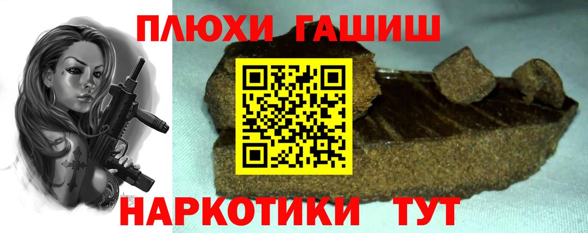 ГАШ гашик  Гашиш  ГАШИШ VHQ  Семёнов  где продают наркотики  Вход с VPN 