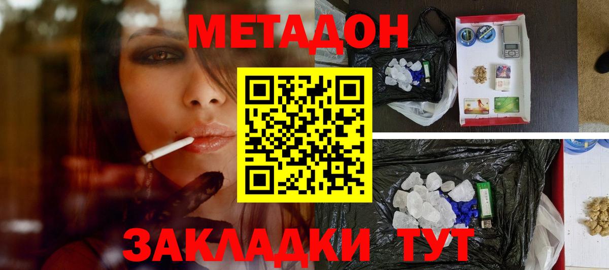 МЕТАДОН мёд  Вход с VPN  Метадон белоснежный  OMG ONION  Семёнов 