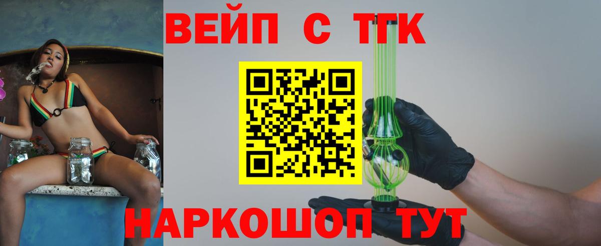 Семёнов  ТГК вейп  продажа наркотиков  Вход с VPN 